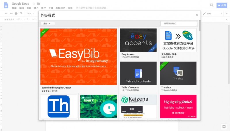 Google Docs中還有更多不同功能的外掛程式可以下載。（圖／截自Google Docs）
