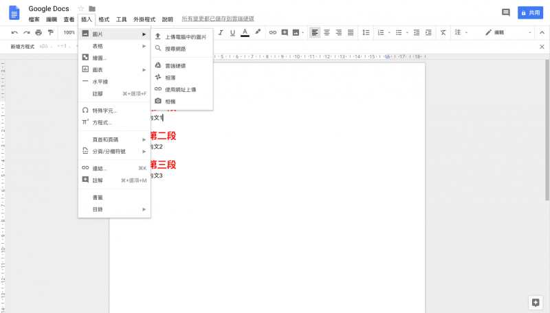 在Google Docs上不僅可以插入電腦中的圖片,還能從Google雲端硬碟匯入,或直接上網搜尋。(圖/截自Google Docs) 在Google Docs上不僅可以插入電腦中的圖片,還能從Google雲端硬碟匯入,或直接上網搜尋。(圖/截自Google Docs)