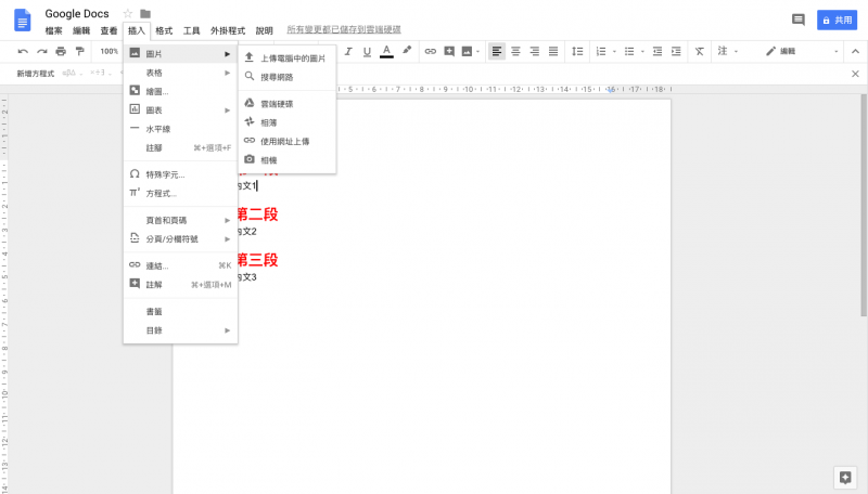 在Google Docs上不僅可以插入電腦中的圖片，還能從Google雲端硬碟匯入，或直接上網搜尋。（圖／截自Google Docs）