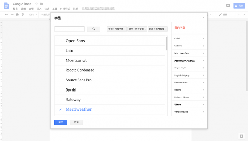 在Google Docs的工具列中,除了預設的字型之外還能選擇更多想要的字型。(圖/截自Google Docs) 在Google Docs的工具列中,除了預設的字型之外還能選擇更多想要的字型。(圖/截自Google Docs)