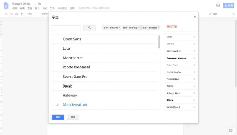 在Google Docs的工具列中，除了預設的字型之外還能選擇更多想要的字型。（圖／截自Google Docs）