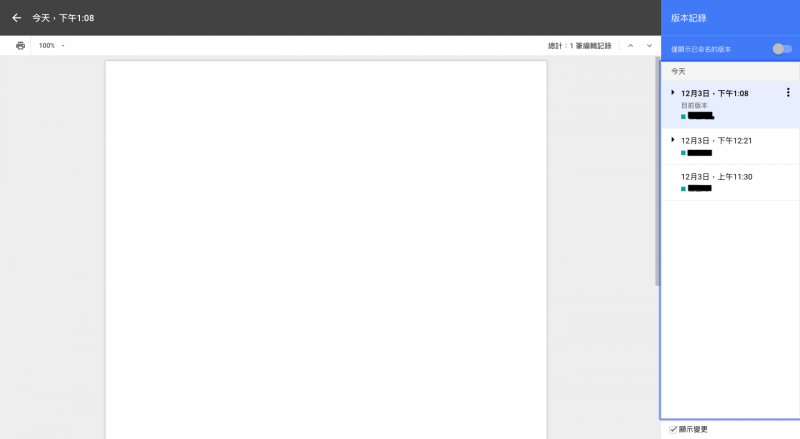 只要到上方工具列的「檔案」選擇「版本記錄」，就能選擇不同時間所做的修改版本。（圖／截自Google Docs）