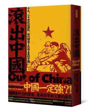 《滾出中國》立體書封。(圖/時報出版提供) 《滾出中國》立體書封。(圖/時報出版提供)