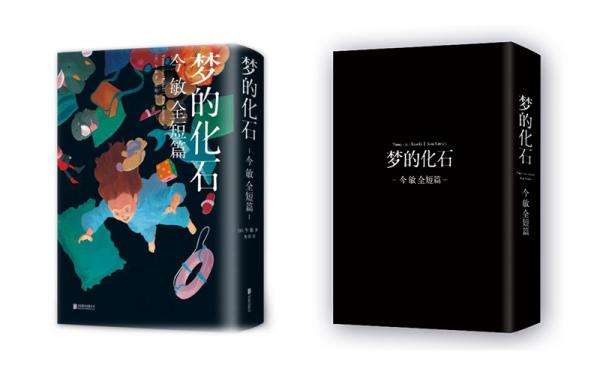 《夢的化石》書影(圖/澎湃新聞提供) 《夢的化石》書影(圖/澎湃新聞提供)