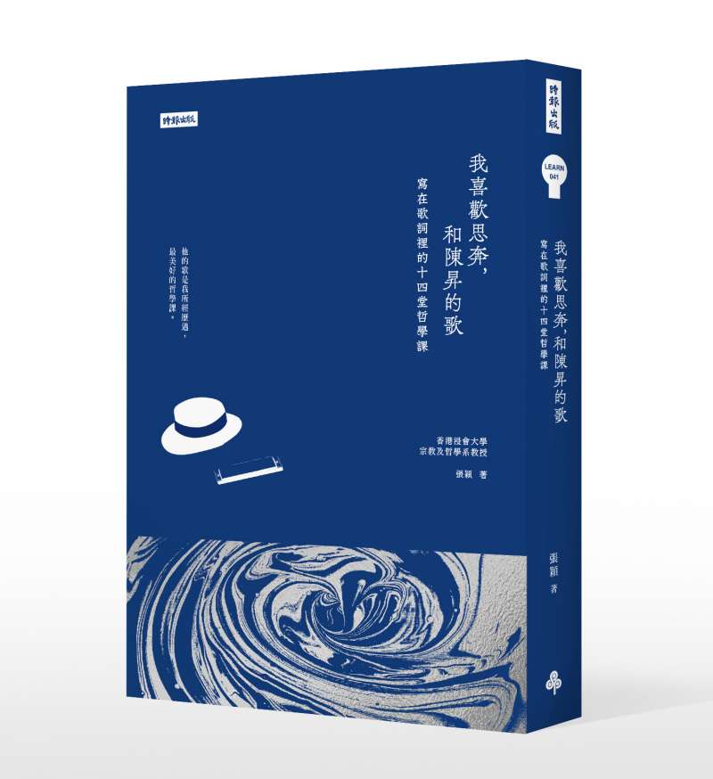 《我喜歡思奔,和陳昇的歌》立體書封。(時報出版) 《我喜歡思奔,和陳昇的歌》立體書封。(時報出版)