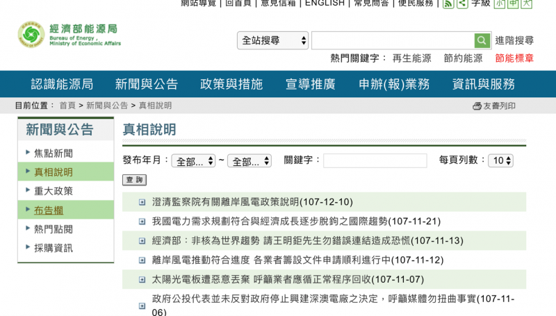 經濟部能源局官網。(經濟部能源局網站) 經濟部能源局官網。(經濟部能源局網站)