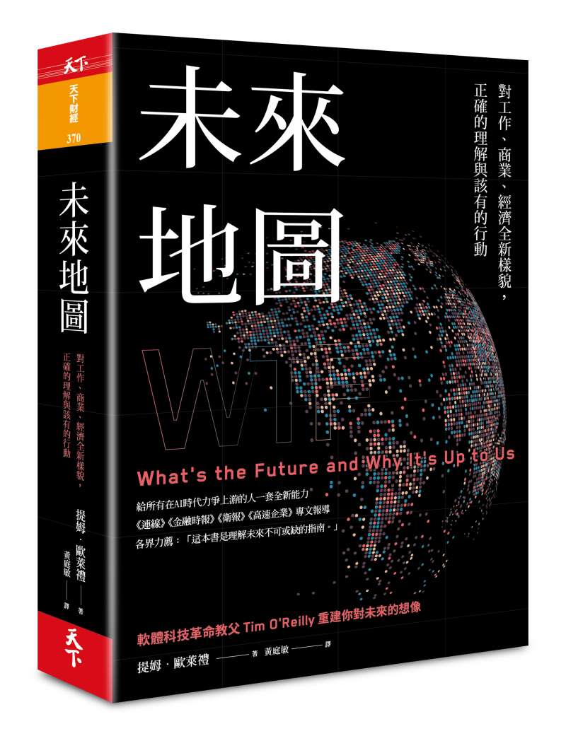 《未來地圖:對工作、商業、經濟全新樣貌, 正確的理解與該有的行動》。(天下雜誌出版提供) 《未來地圖:對工作、商業、經濟全新樣貌, 正確的理解與該有的行動》。(天下雜誌出版提供)