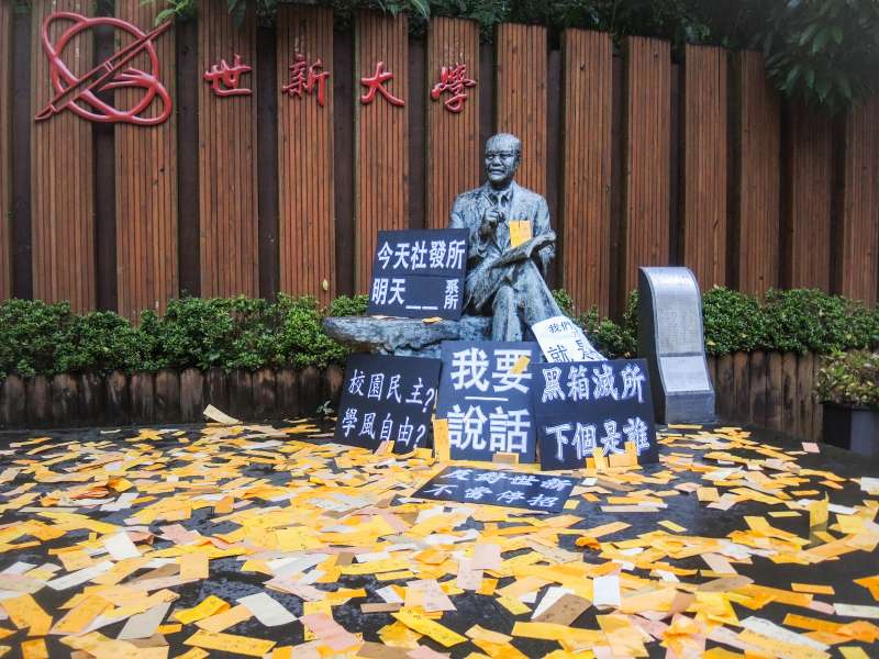 「世新大學黑箱停招社會發展研究所」(世新社發所學生提供) 「世新大學黑箱停招社會發展研究所」(世新社發所學生提供)