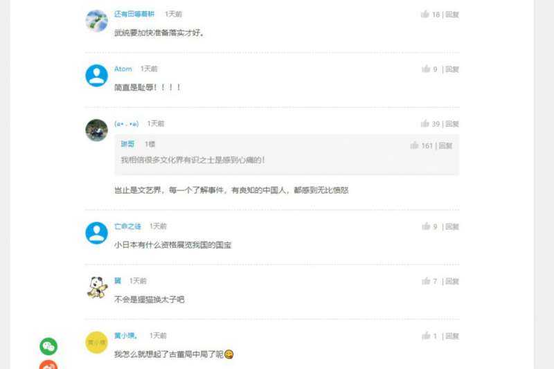 中國網友於澎湃網站的留言(圖/節自澎湃新聞) 中國網友於澎湃網站的留言(圖/節自澎湃新聞)
