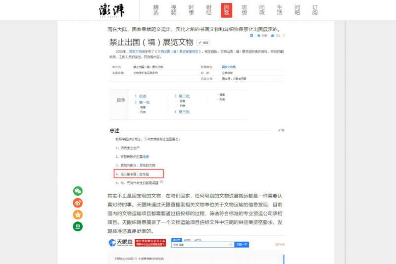 澎湃文章以中國規定評論此事件(圖/截自澎湃新聞) 澎湃文章以中國規定評論此事件(圖/截自澎湃新聞)