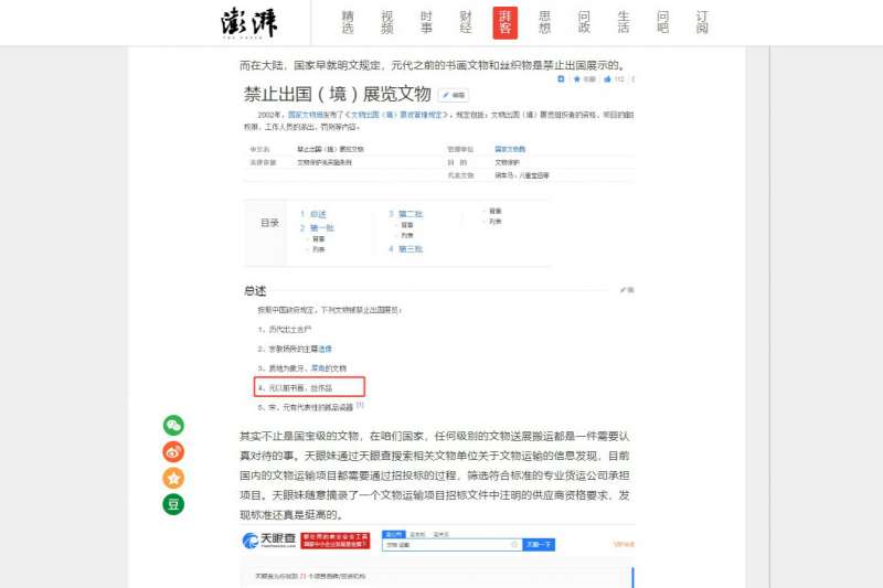 澎湃文章以中國規定評論此事件（圖／截自澎湃新聞）