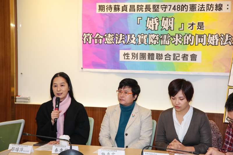 20190116-婦女新知基金會秘書長秦季芳(左)、台灣伴侶權益推動聯盟常務理事許秀雯(中)及多個性別團體16日一同召開「期待蘇貞昌院長堅守748的憲法防線:『婚姻』才是符合憲法及實際需求的通婚法案」記者會。(顏麟宇攝) 20190116-婦女新知基金會秘書長秦季芳(左)、台灣伴侶權益推動聯盟常務理事許秀雯(中)及多個性別團體16日一同召開「期待蘇貞昌院長堅守748的憲法防線:『婚姻』才是符合憲法及實際需求的通婚法案」記者會。(顏麟宇攝)