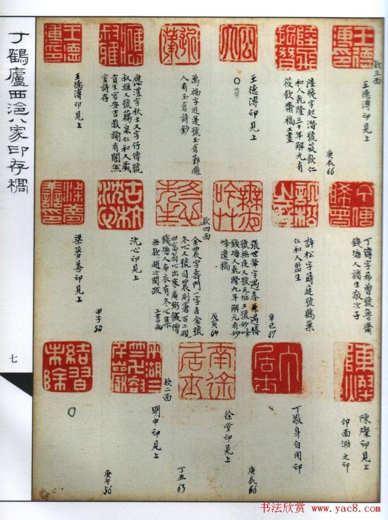 西泠八家印存(取自網路) 西泠八家印存(取自網路)
