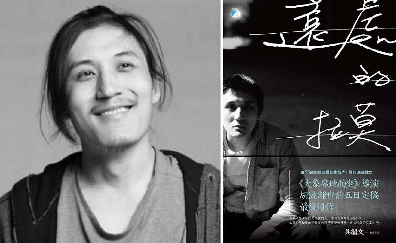 胡波∕胡遷和他的遺作《遠處的拉莫》(寶瓶文化) 胡波∕胡遷和他的遺作《遠處的拉莫》(寶瓶文化)
