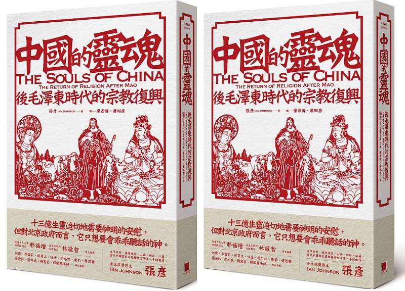 20190131-《中國的靈魂：後毛澤東時代的宗教復興》立體書封。（八旗文化提供）