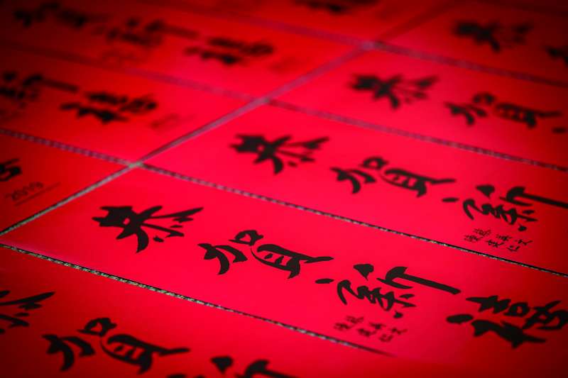 總統蔡英文今年的春聯寫了「恭賀新禧」。(總統府提供) 總統蔡英文今年的春聯寫了「恭賀新禧」。(總統府提供)
