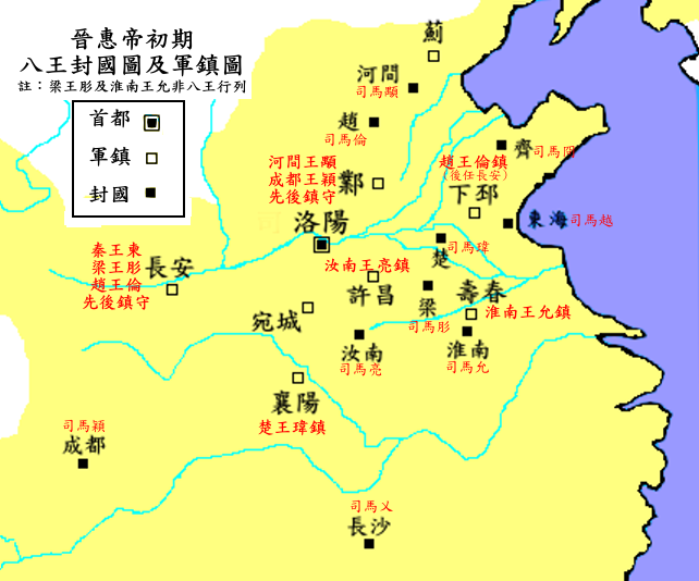 西晉軍鎮及八王封國分布圖（圖/維基百科）