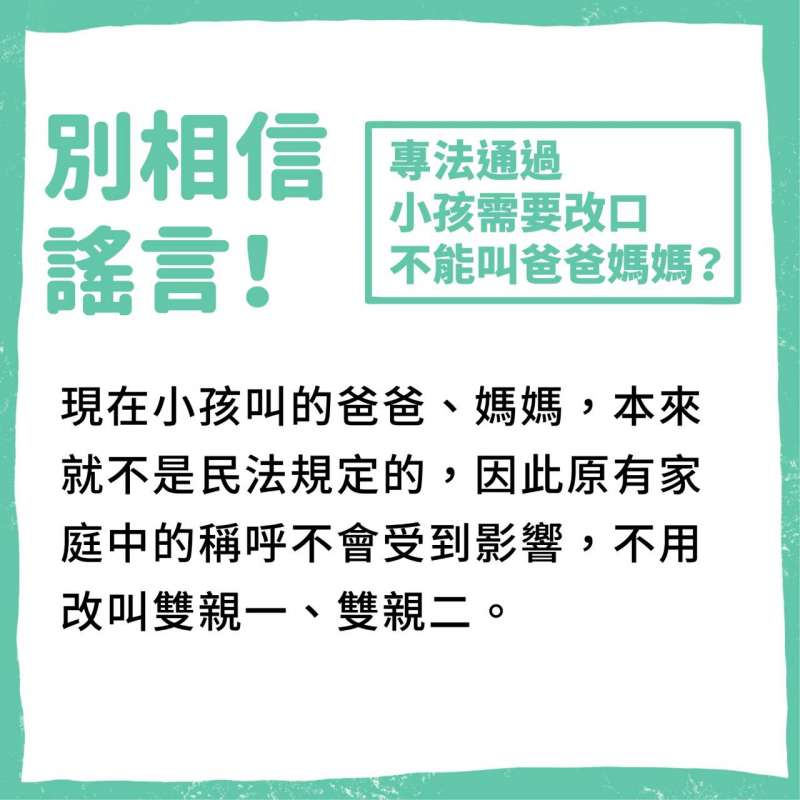 2019-02-20 行政院即將提出同婚專法草案,一系列懶人包說明這次修法內容,闢謠小孩稱呼(行政院提供) 2019-02-20 行政院即將提出同婚專法草案,一系列懶人包說明這次修法內容,闢謠小孩稱呼(行政院提供)
