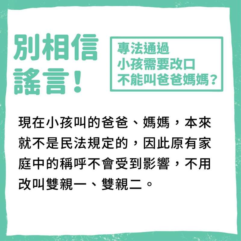 2019-02-20 行政院即將提出同婚專法草案，一系列懶人包說明這次修法內容，闢謠小孩稱呼（行政院提供）