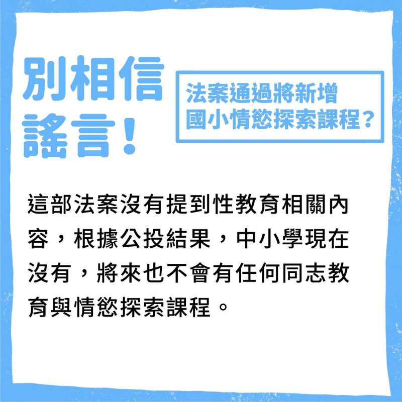 2019-02-20 行政院即將提出同婚專法草案,一系列懶人包說明這次修法內容,闢謠性教育課程(行政院提供) 2019-02-20 行政院即將提出同婚專法草案,一系列懶人包說明這次修法內容,闢謠性教育課程(行政院提供)