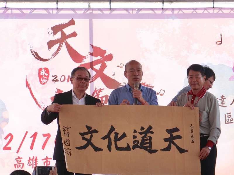 高雄市長韓國瑜(中)在天道化文上落款。(圖/徐炳文攝) 高雄市長韓國瑜(中)在天道化文上落款。(圖/徐炳文攝)