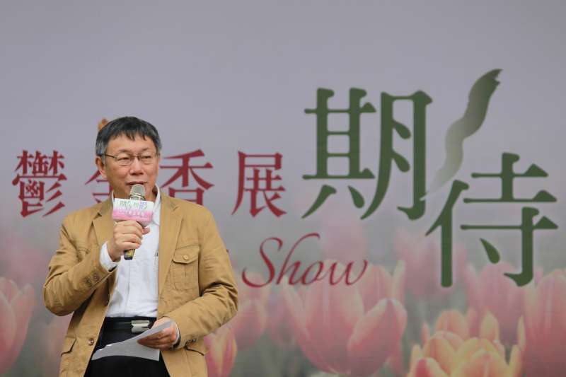 20190221-台北市長柯文哲21日上午出席士林官邸鬱金香展開幕活動。(方炳超攝) 20190221-台北市長柯文哲21日上午出席士林官邸鬱金香展開幕活動。(方炳超攝)