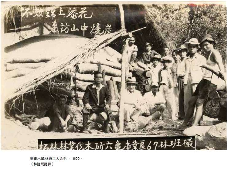 20190307-高雄六龜林班公人合影,1950。(林務局提供) 20190307-高雄六龜林班公人合影,1950。(林務局提供)