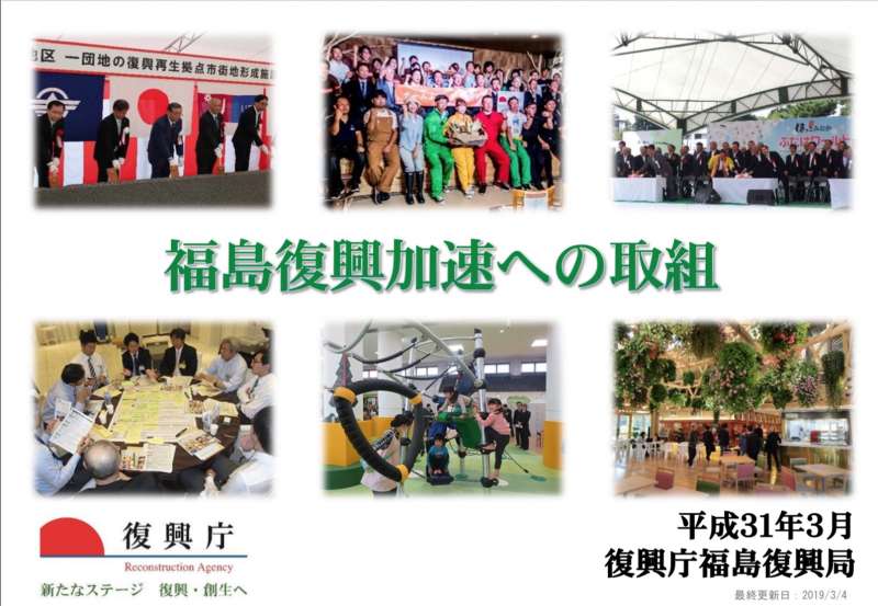 311受創最深的福島縣,現在仍在努力重建中。(復興廳) 311受創最深的福島縣,現在仍在努力重建中。(復興廳)