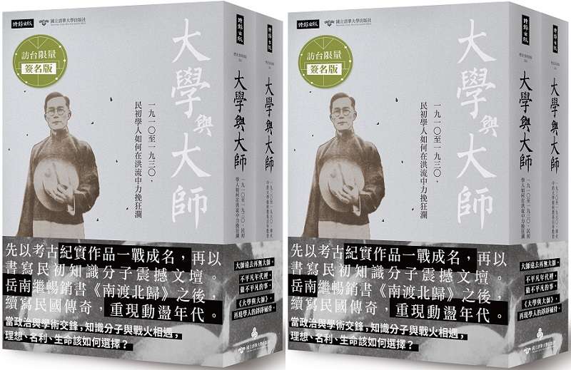 《大學與大師》限量簽名套書-立體書封。 《大學與大師》限量簽名套書-立體書封。