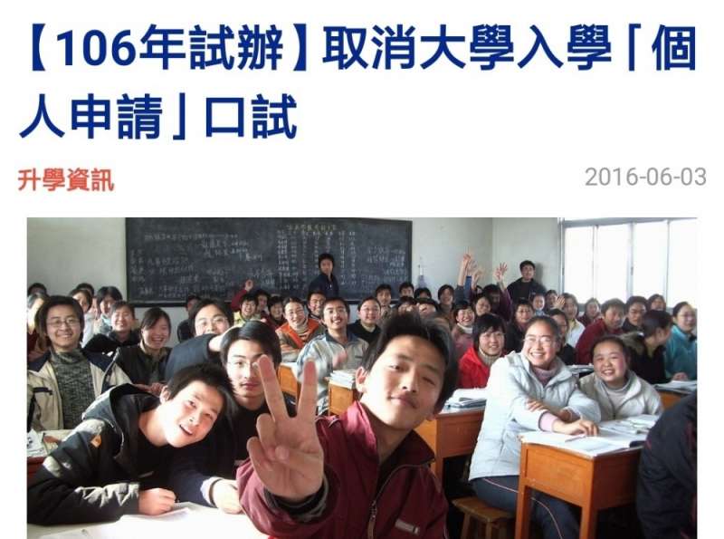 讓考生及家長南北奔波的口試,早在106年就有很多學校試辦免口試,2年過去了,大部分的學校還是有口試,這些學校真是讓人感到十分錯愕!以口試甄選學生入學,連美國都沒有,台灣為何要獨創最沒有標準的這招?(圖/作者提供) 讓考生及家長南北奔波的口試,早在106年就有很多學校試辦免口試,2年過去了,大部分的學校還是有口試,這些學校真是讓人感到十分錯愕!以口試甄選學生入學,連美國都沒有,台灣為何要獨創最沒有標準的這招?(圖/作者提供)