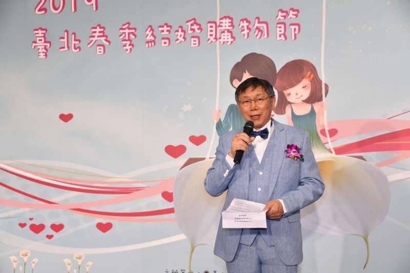 柯文哲今(15)日出席2019臺北春季結婚購物節活動。(台北市政府提供) 柯文哲今(15)日出席2019臺北春季結婚購物節活動。(台北市政府提供)