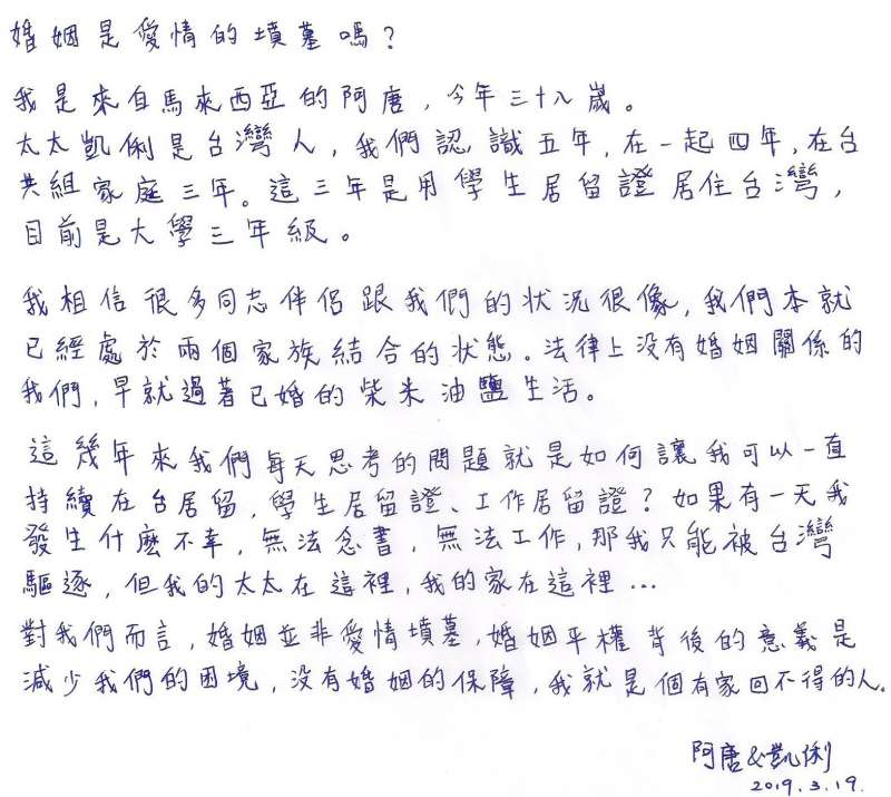 20190314-跨國同志伴侶(伴侶盟提供) 20190314-跨國同志伴侶(伴侶盟提供)