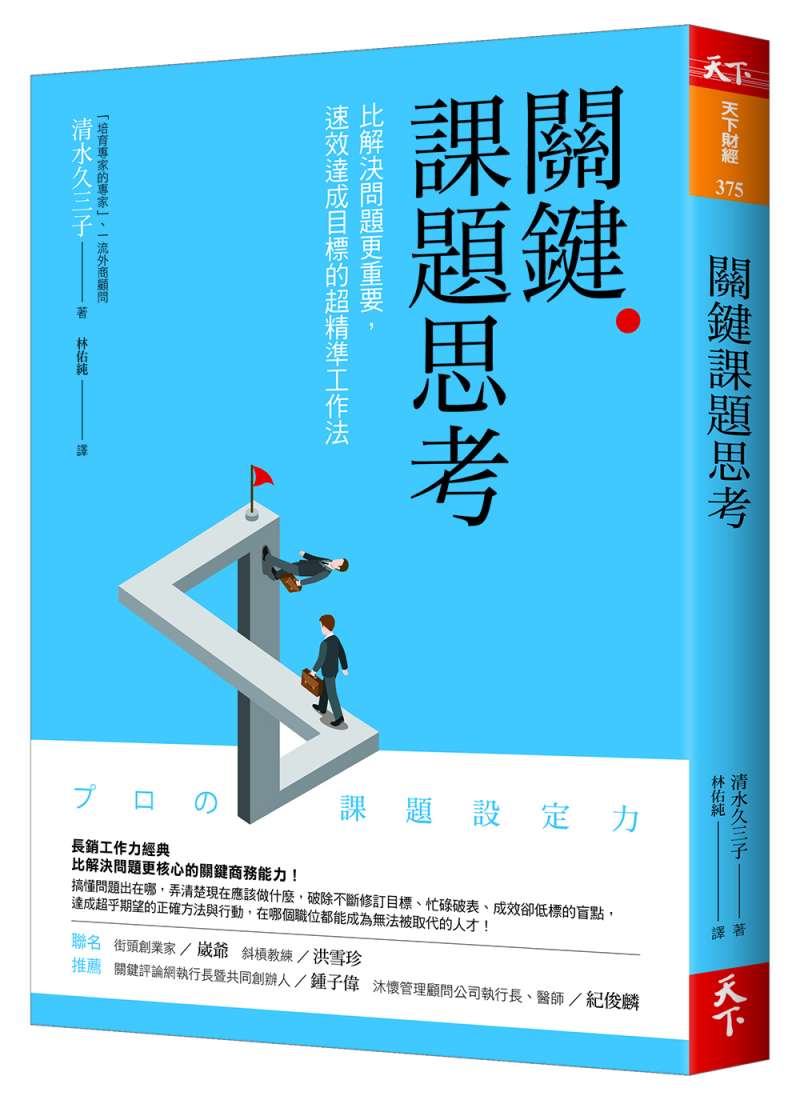20190326-《關鍵課題思考》書封。(天下雜誌出版提供) 20190326-《關鍵課題思考》書封。(天下雜誌出版提供)