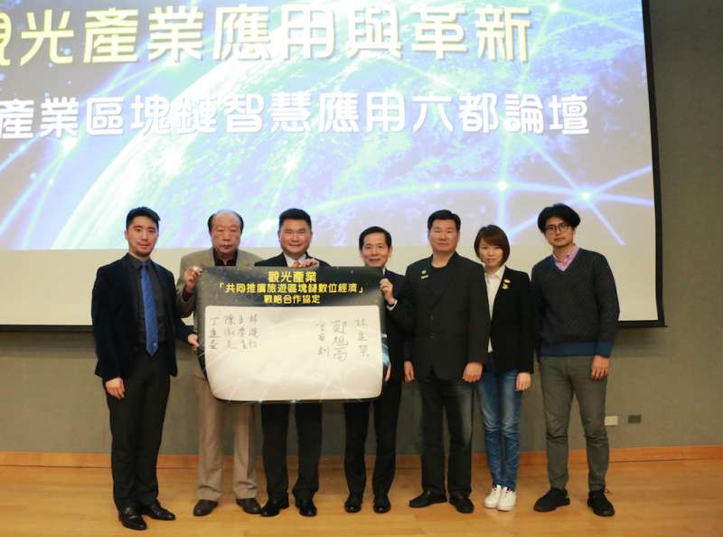 「觀光產業區塊鏈數位經濟論壇」新北場與會貴賓參與「觀光產業『共同推廣旅遊區塊鏈數位經濟』戰略合作協定簽署」儀式。(圖/李梅瑛攝) 「觀光產業區塊鏈數位經濟論壇」新北場與會貴賓參與「觀光產業『共同推廣旅遊區塊鏈數位經濟』戰略合作協定簽署」儀式。(圖/李梅瑛攝)