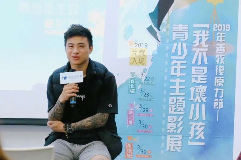 20190330-善牧復原力影展「我不是壞小孩」蘆洲少年中心小寶 20190330-善牧復原力影展「我不是壞小孩」蘆洲少年中心小寶