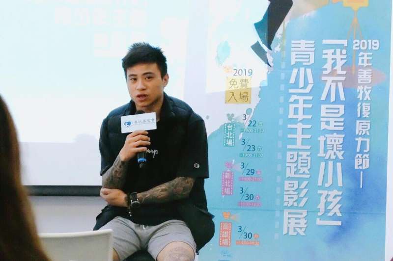 20190330-善牧復原力影展「我不是壞小孩」蘆洲少年中心小寶 20190330-善牧復原力影展「我不是壞小孩」蘆洲少年中心小寶
