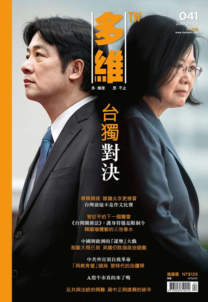《多維TW》月刊041期。(多維觀點提供) 《多維TW》月刊041期。(多維觀點提供)