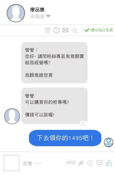 20190408-對於近期中國網軍來台收購粉專一事，中國國民黨今（8）日貼出類似對話，呼籲大眾不要見了黑影就開槍，也盼國安單位能著手調查。（取自中國國民黨 KMT臉書粉專）