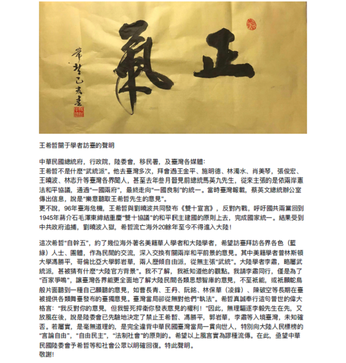 李毅事件發生後,老牌民運人士王希哲海外聲明自清不是「武統學者」。 李毅事件發生後,老牌民運人士王希哲海外聲明自清不是「武統學者」。