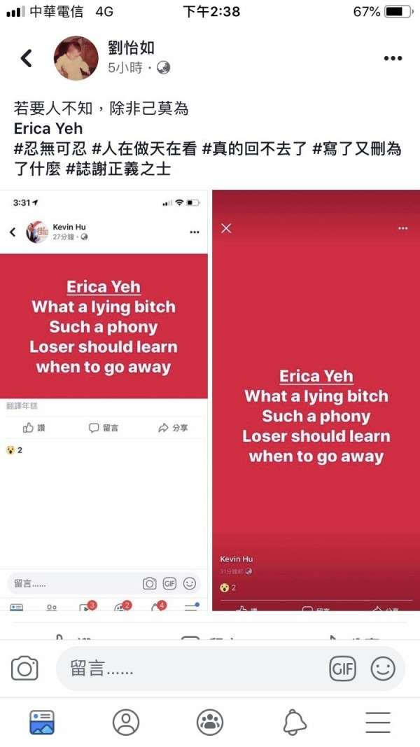 葉卉婷的友人在Facebook上po出胡亦嘉用不雅英文字眼批評葉卉婷的截圖。(圖/截自FB) 葉卉婷的友人在Facebook上po出胡亦嘉用不雅英文字眼批評葉卉婷的截圖。(圖/截自FB)