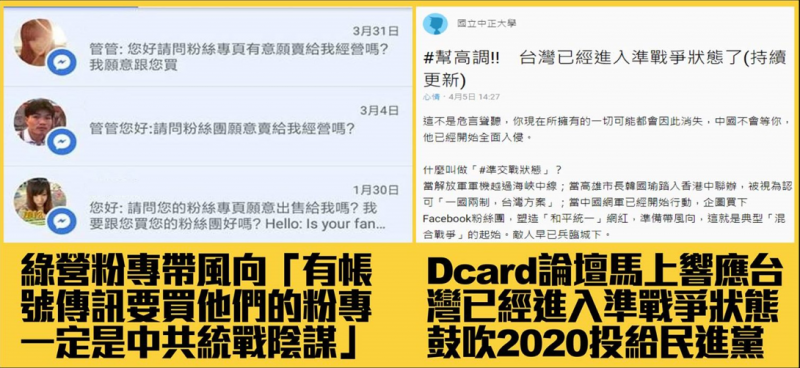 20190423-作者指出,覺醒青年們正盲從地將一篇又一篇未經理智思考的「中國大陸網軍收購粉專=2020年必須要投票給蔡英文」的訊息,透過網路、透過媒體,漫無天際地向島內每一個地方傳送。(作者提供) 圖片 1.png