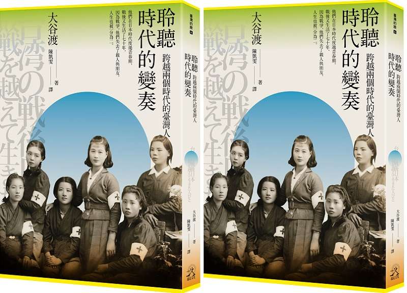 《聆聽時代的變奏》立體書封(遠足文化提供) 《聆聽時代的變奏》立體書封(遠足文化提供)