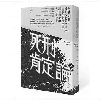 《死刑肯定論》森炎著。(圖/取自博客來) 《死刑肯定論》森炎著。(圖/取自博客來)