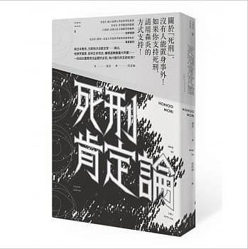 《死刑肯定論》森炎著。（圖／取自博客來）