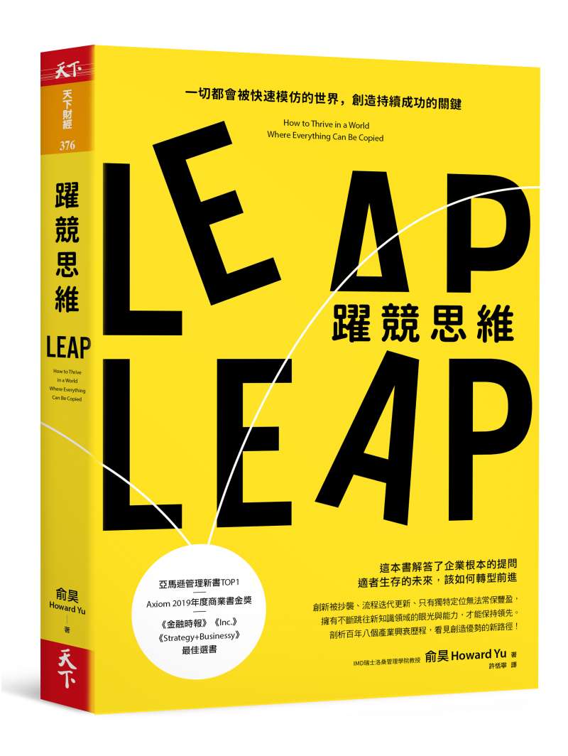 《躍競思維》立體書封。(天下雜誌提供) 《躍競思維》立體書封。(天下雜誌提供)