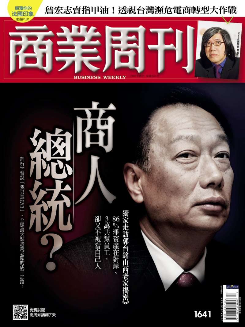 商周1641期封面故事:商人總統? 商周1641期封面故事:商人總統?