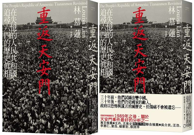 《重返天安門:在失憶的人民共和國,追尋六四的歷史真相》立體書封。(八旗出版社提供) 《重返天安門:在失憶的人民共和國,追尋六四的歷史真相》立體書封。(八旗出版社提供)
