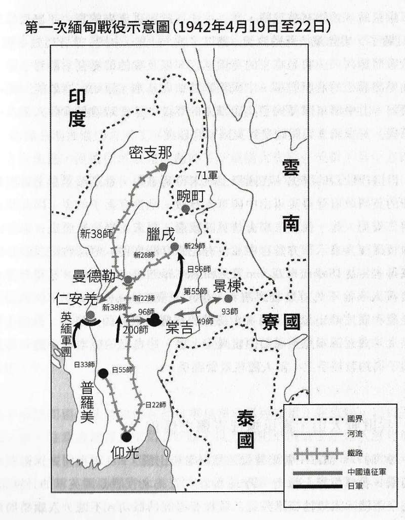 第一次緬甸戰役示意圖。(圖片摘自──呂牧昀、袁梅芳:《中國遠征軍:滇緬戰爭拼圖與老戰士口述歷史》(青森文化),p69。) 第一次緬甸戰役示意圖。(圖片摘自──呂牧昀、袁梅芳:《中國遠征軍:滇緬戰爭拼圖與老戰士口述歷史》(青森文化),p69。)