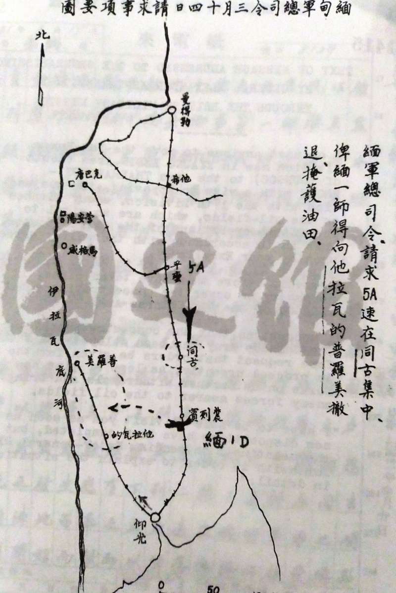 (英)緬軍總請求第五軍速在同古集中,俾(英)緬軍1師向「他瓦拉的」、「普羅美」一帶撤退,來掩護油田。(圖片來自--《中華民國抗日戰爭史料彙編:中國遠征軍》(國史館),p85。) (英)緬軍總請求第五軍速在同古集中,俾(英)緬軍1師向「他瓦拉的」、「普羅美」一帶撤退,來掩護油田。(圖片來自--《中華民國抗日戰爭史料彙編:中國遠征軍》(國史館),p85。)