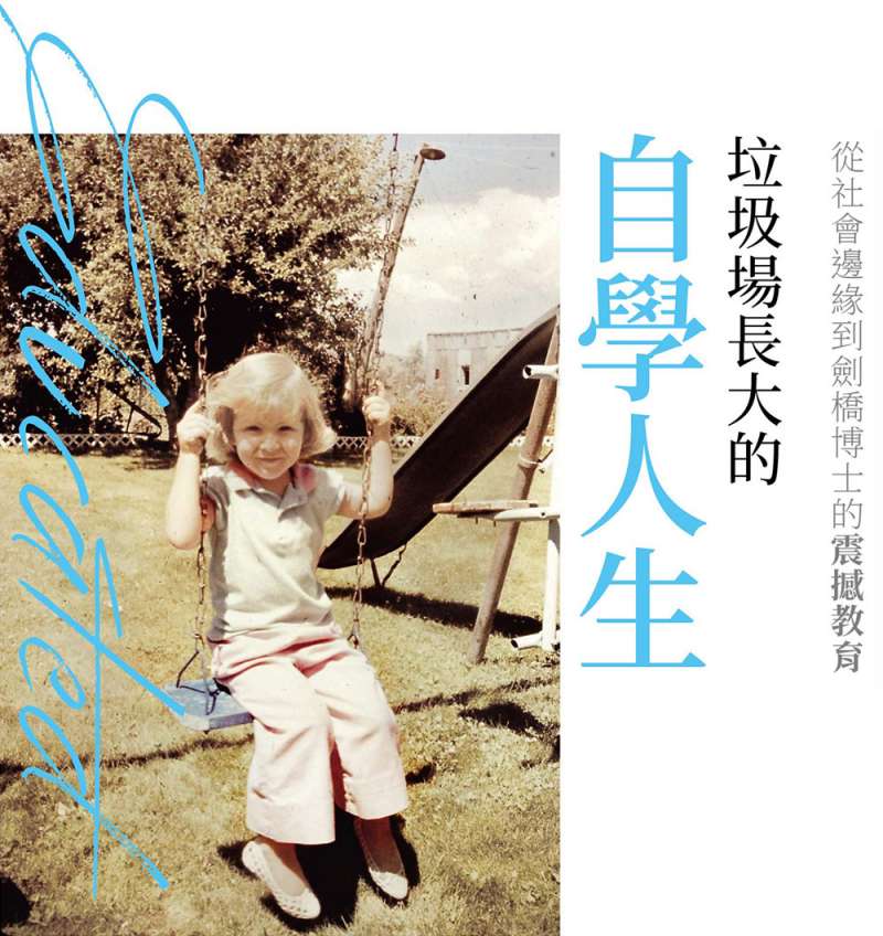 《垃圾場長大的自學人生:從社會邊緣到劍橋博士的震撼教育 EDUCATED》書封。(愛米粒出版) 《垃圾場長大的自學人生:從社會邊緣到劍橋博士的震撼教育 EDUCATED》書封。(愛米粒出版)